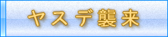 鹿児島市 小野でヤスデ襲来